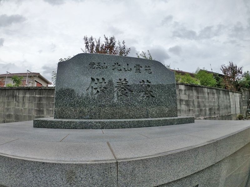 覚王山 北山霊園