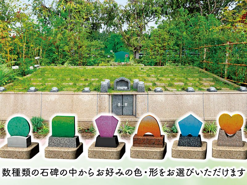 相模ふれあいの杜 田名聖地霊園