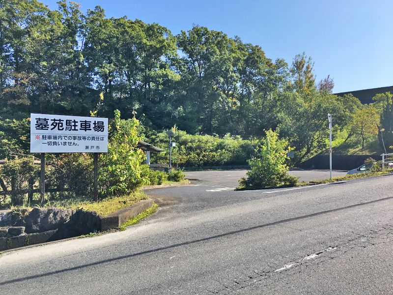 瀬戸市 春雨墓苑