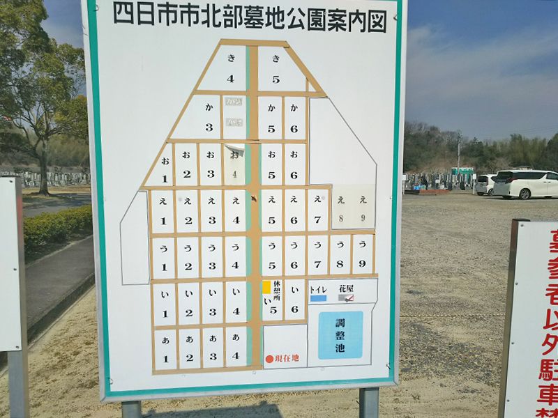 四日市市営 北部墓地公園