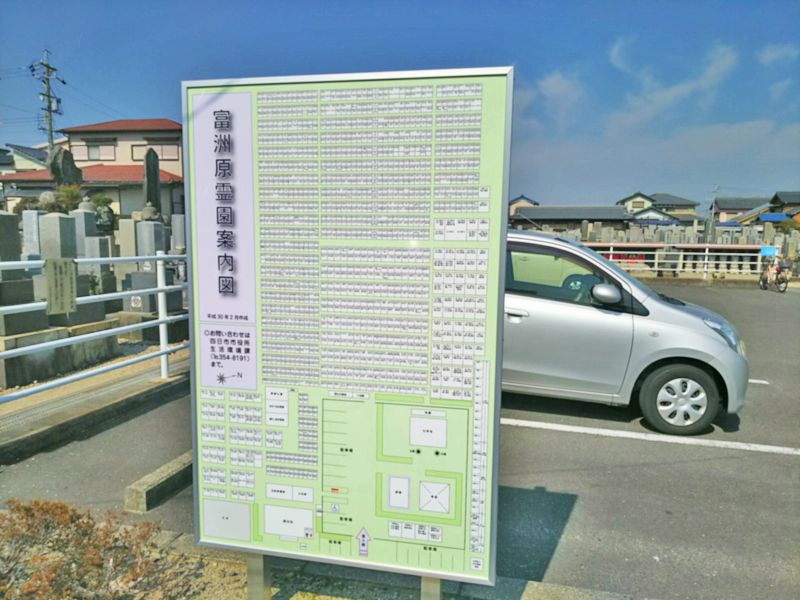 四日市市営 富洲原霊園