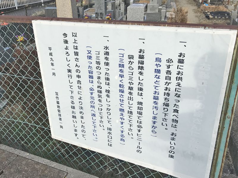 笠作墓地