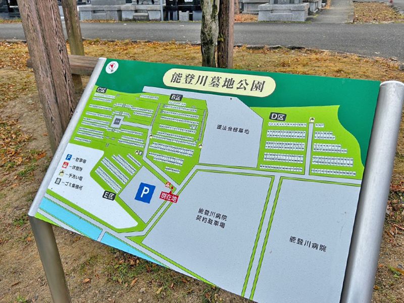 東近江市営 能登川墓地公園