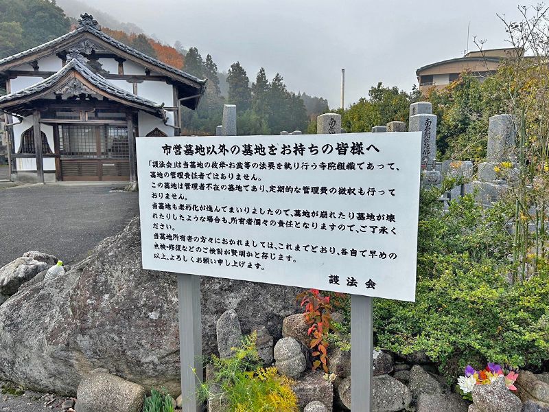 東近江市営 能登川墓地公園