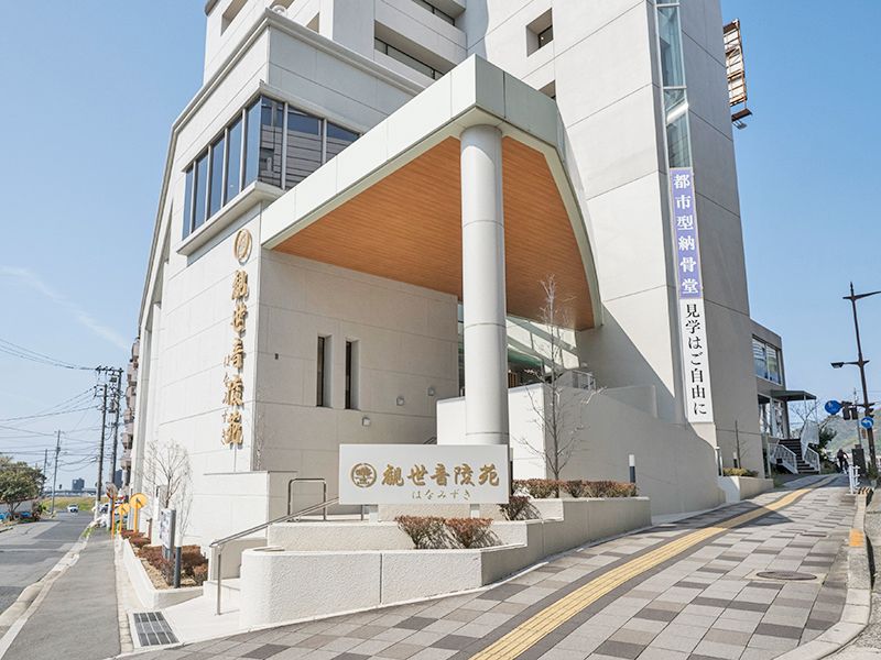 観世音陵苑はなみずき