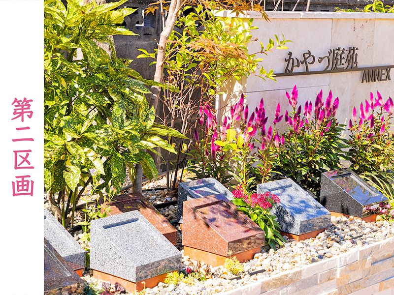 かやづ庭苑・實成寺