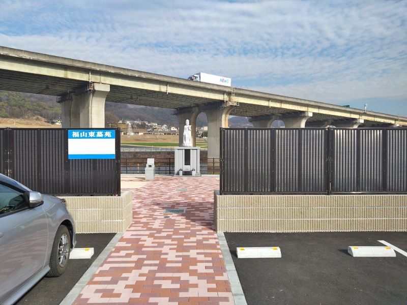 福山東墓苑