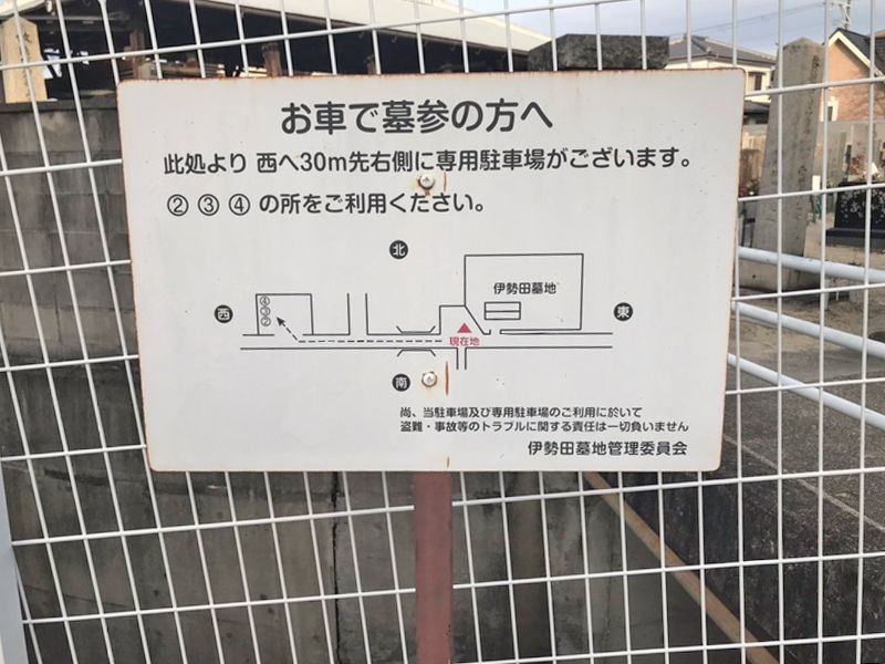 伊勢田墓地