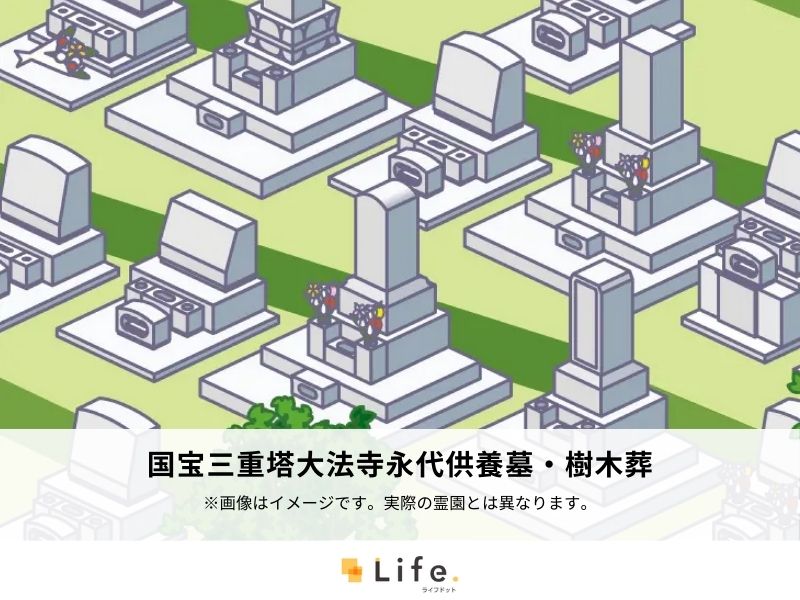 国宝三重塔大法寺永代供養墓・樹木葬
