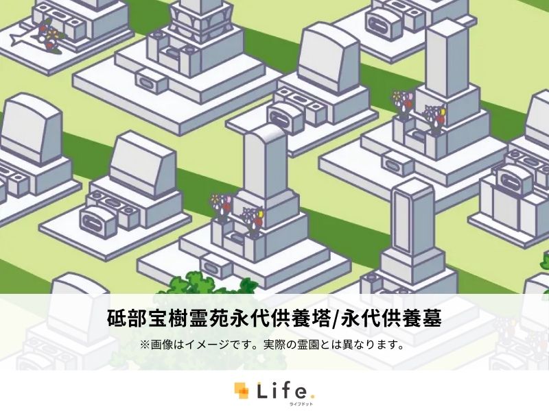 砥部宝樹霊苑永代供養塔/永代供養墓