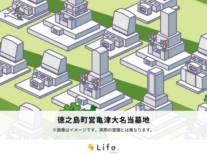 徳之島町営亀津大名当墓地