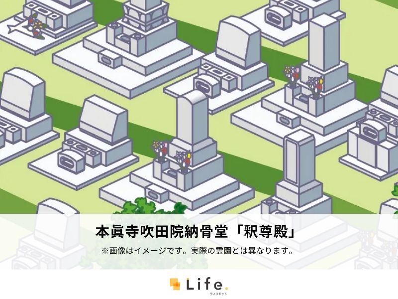 本眞寺吹田院納骨堂「釈尊殿」