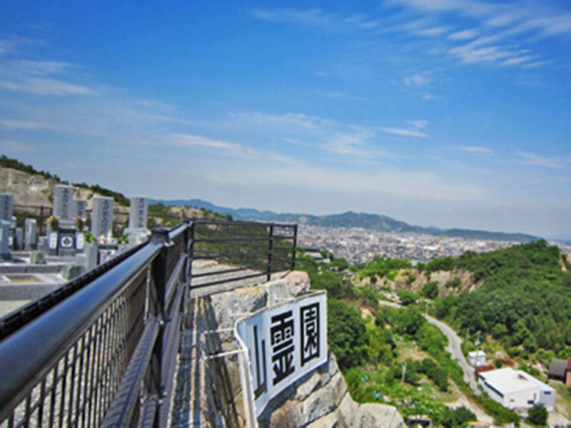 伊保山霊園