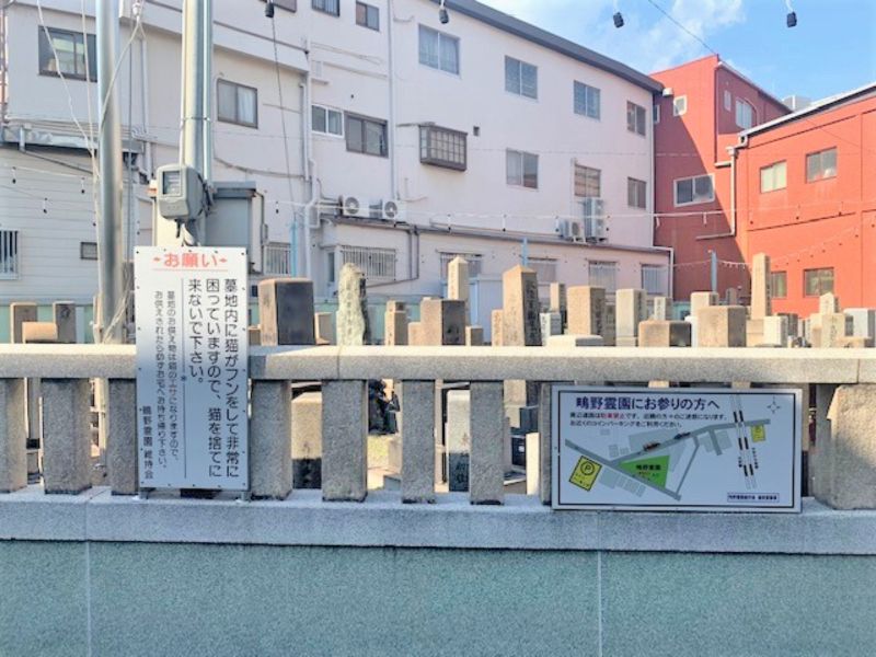 鴫野霊園