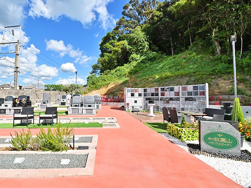 清水秋葉山メモリアルガーデン