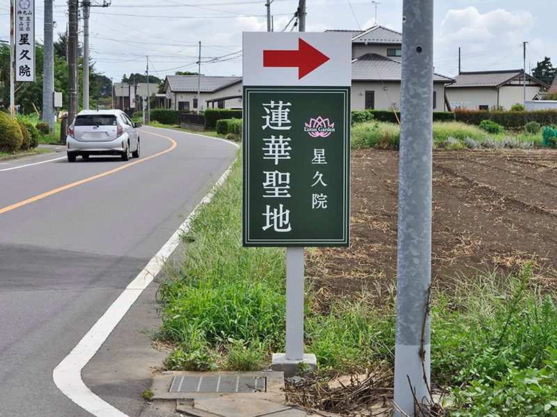 蓮華聖地