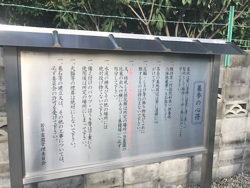 若草霊園