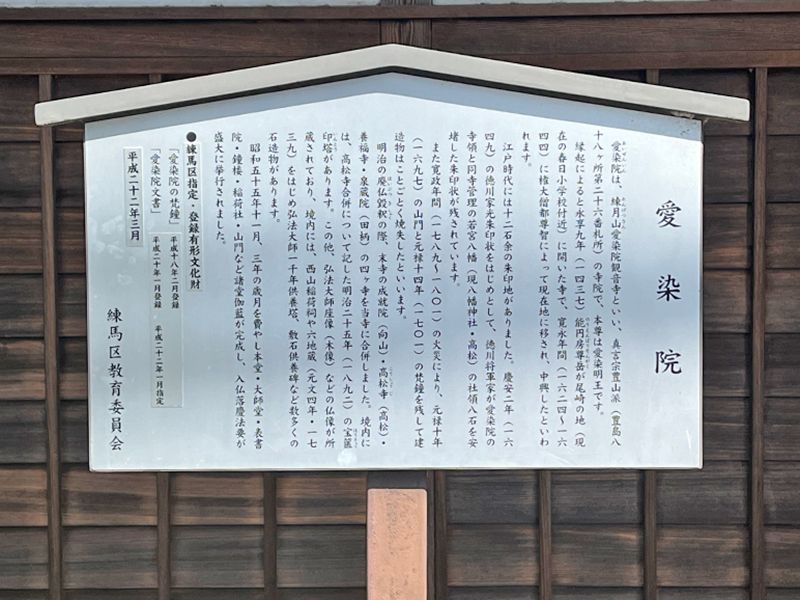 愛染院