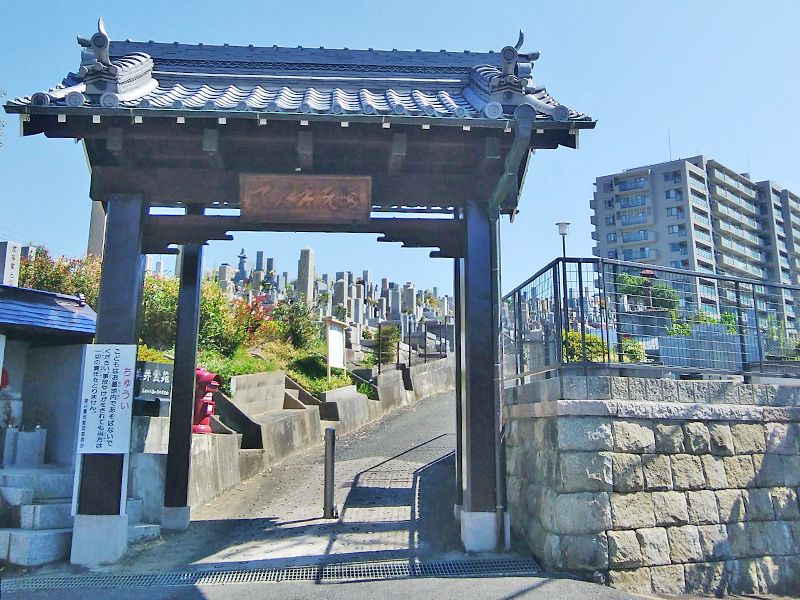 寝屋川市美井霊園