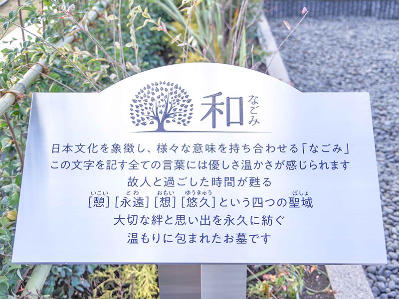 樹木葬和コンセプト