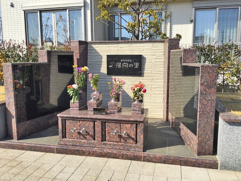 霊源寺墓苑 陽向の里