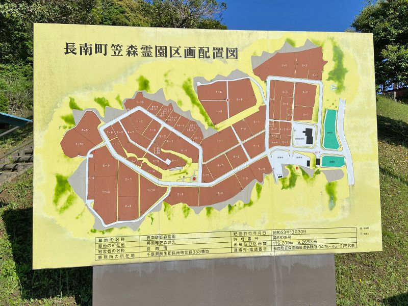 長南町営 笠森霊園