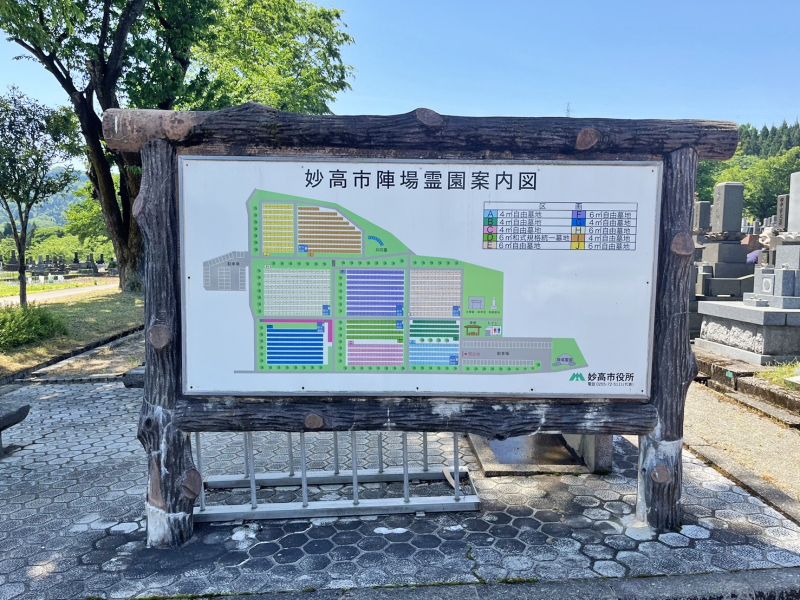 妙高市営 陣場霊園