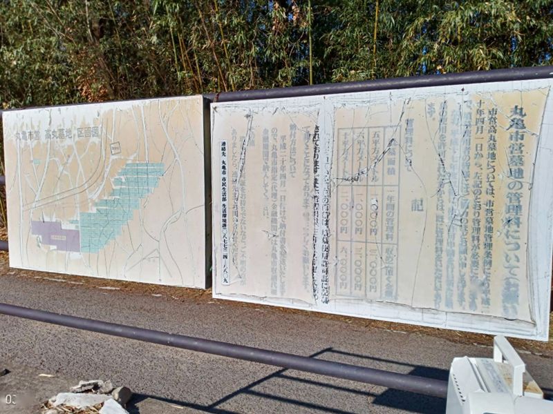 丸亀市営 高丸墓地