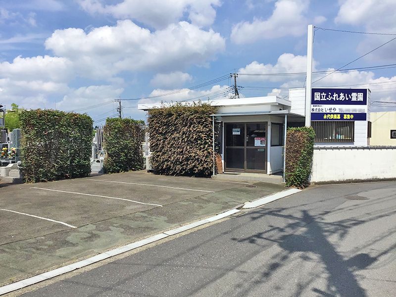 国立ふれあい霊園