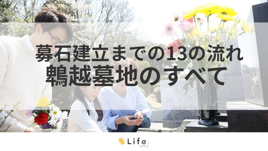 【鵯越墓地】アイキャッチ画像