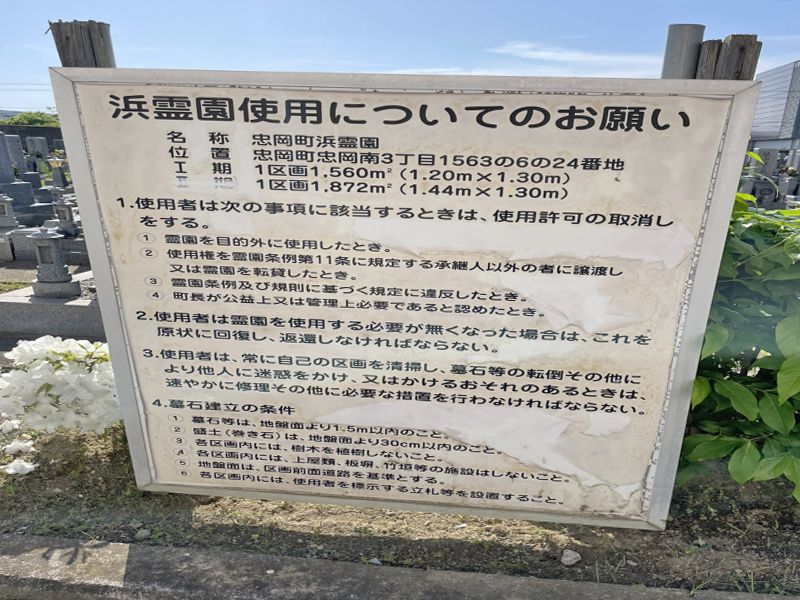 忠岡町営 浜霊園