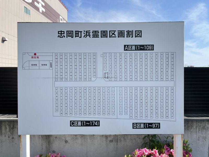 忠岡町営 浜霊園