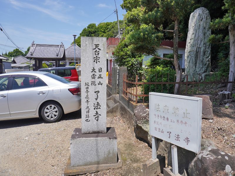 了法寺公園墓地