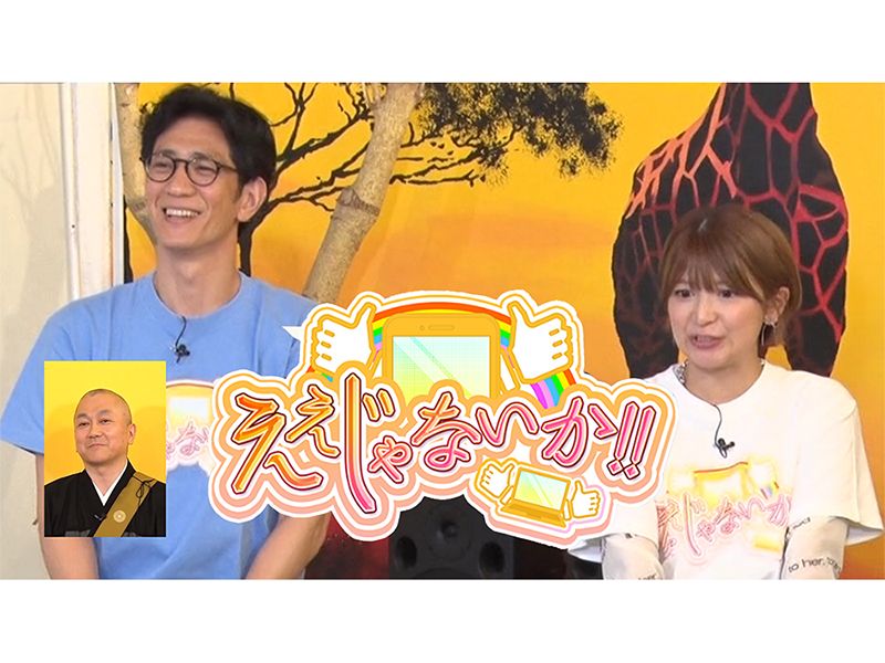 東京MXテレビの番組「ええじゃないか！！」にて「小さなお墓 骨位牌墓」をご紹介いただきました。