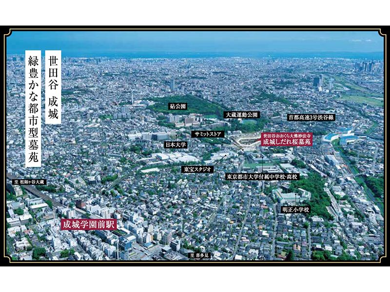 成城しだれ桜墓苑