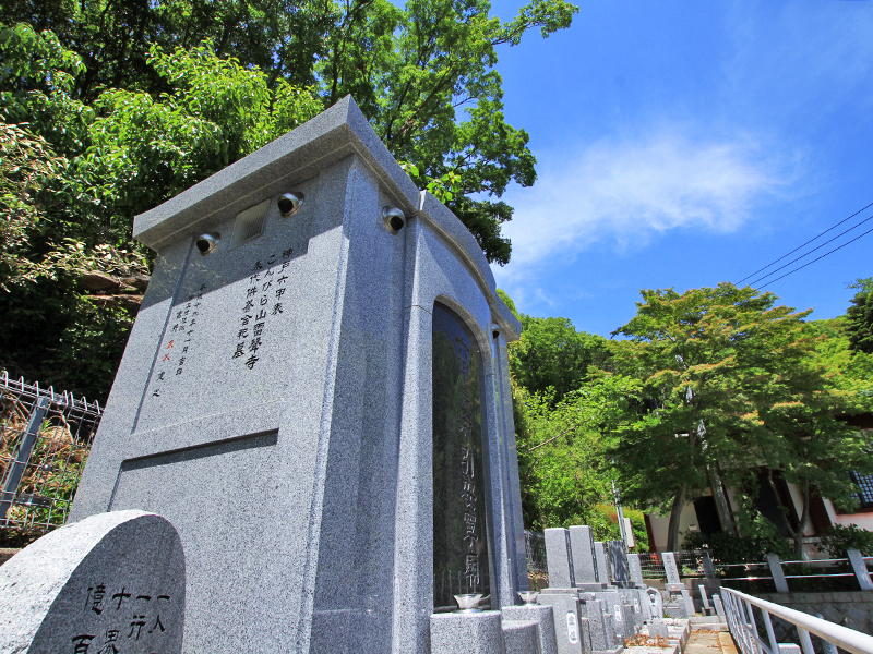 金毘羅山 雷声寺 安寧墓苑