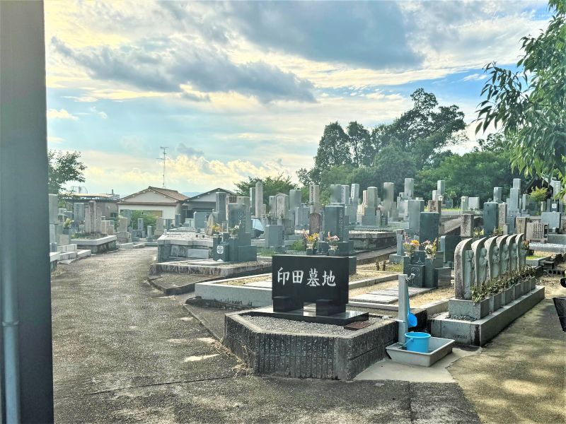 印田墓地