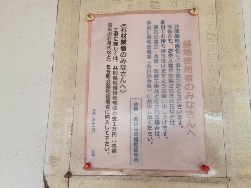 畝傍御坊共同墓地