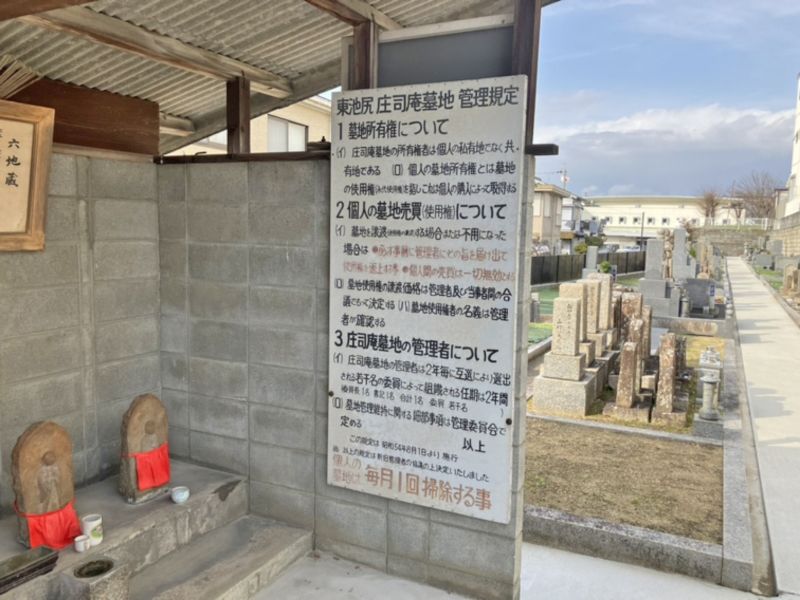 東池尻庄司庵墓地