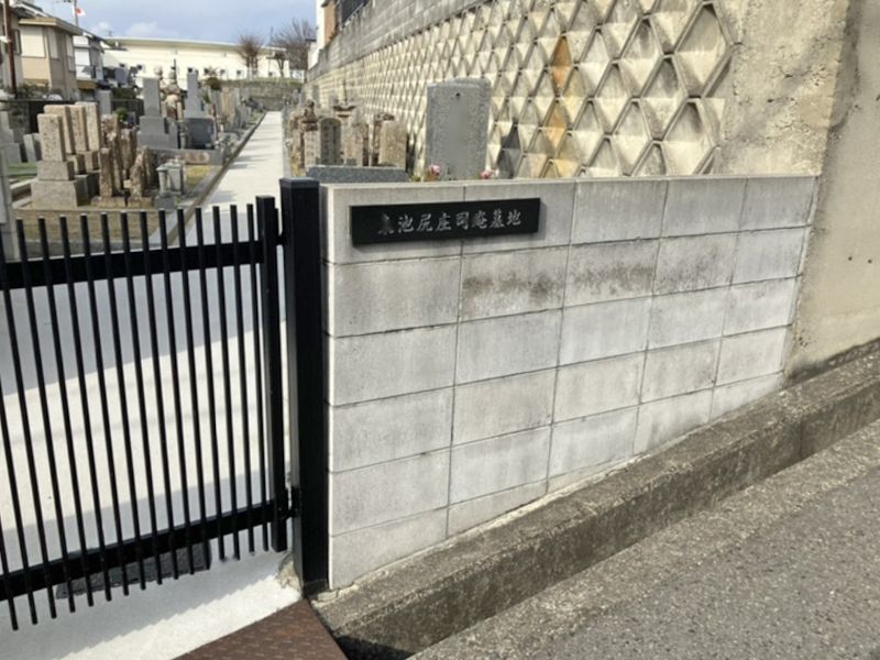 東池尻庄司庵墓地