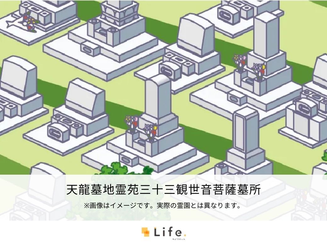 天龍墓地霊苑三十三観世音菩薩墓所