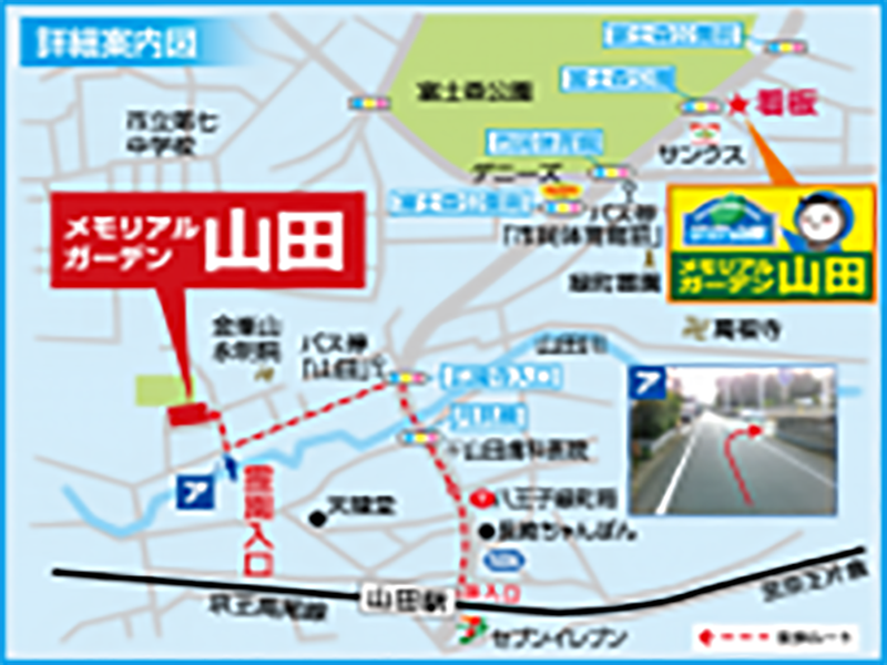 メモリアルガーデン山田　アクセス②