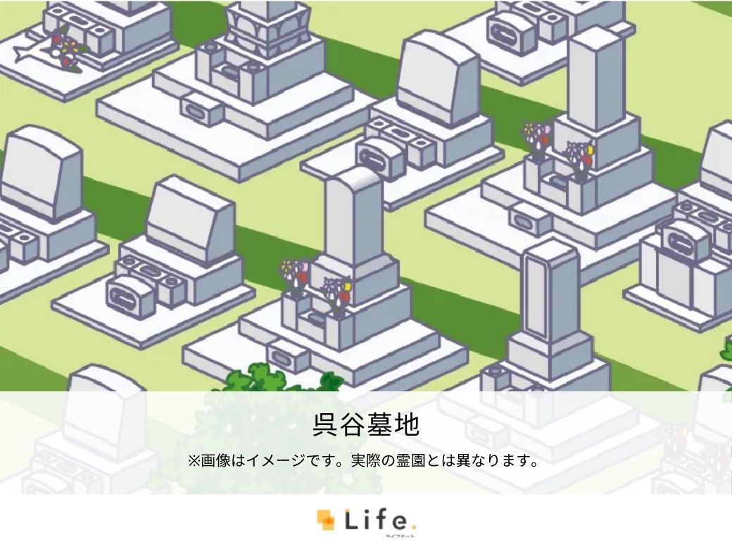 呉谷墓地