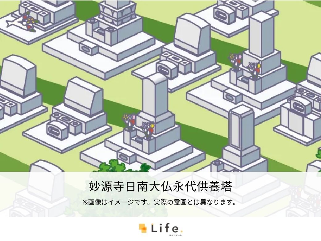 妙源寺日南大仏永代供養塔