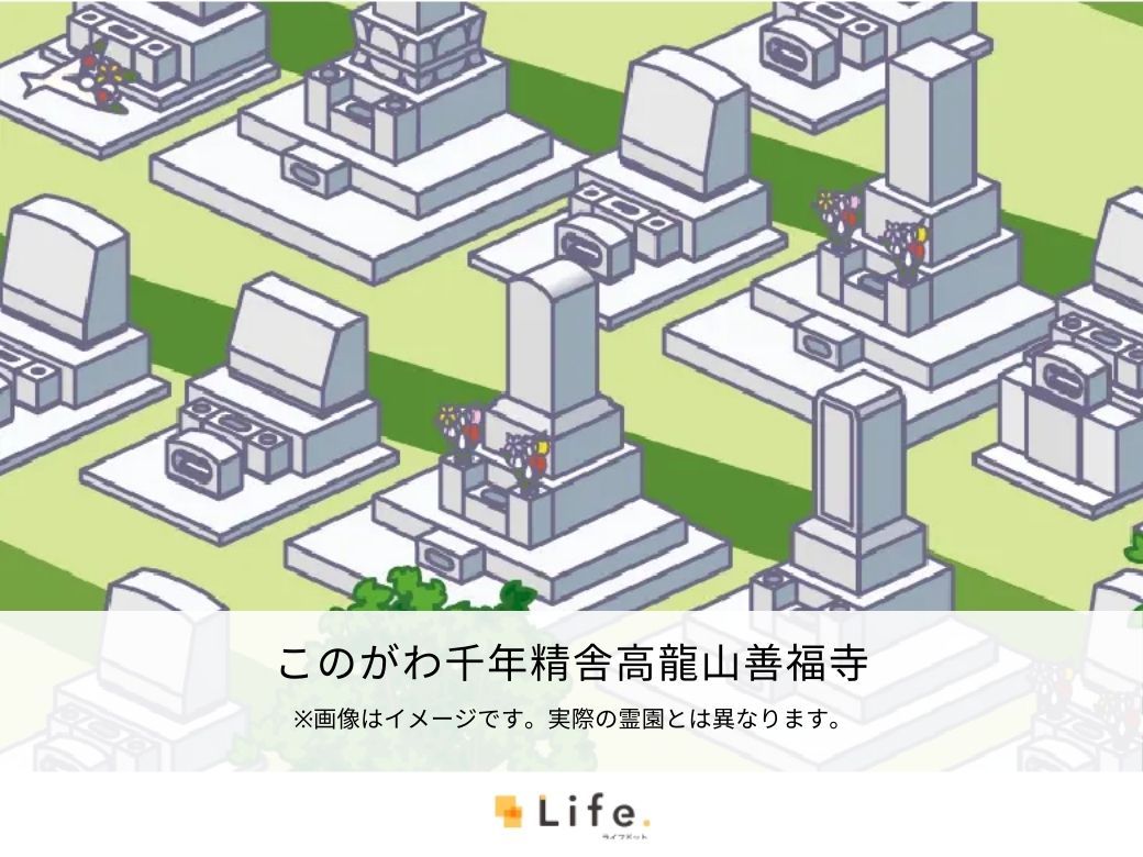 このがわ千年精舎高龍山善福寺