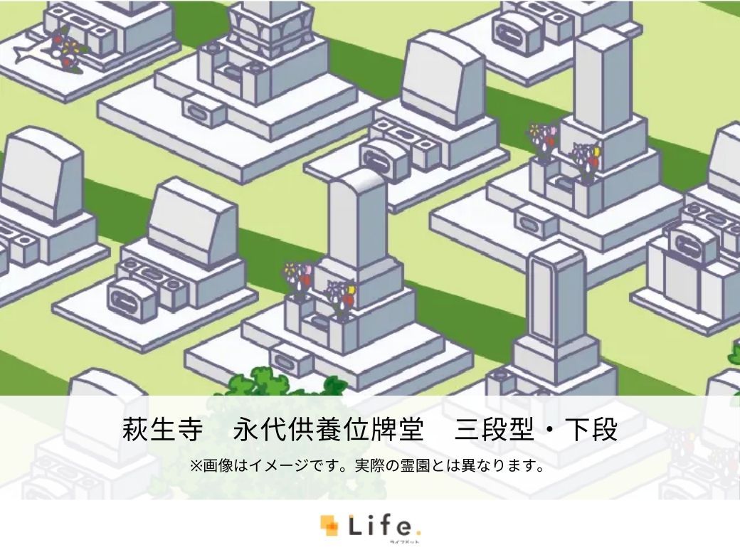 萩生寺 永代供養位牌堂 三段型・下段