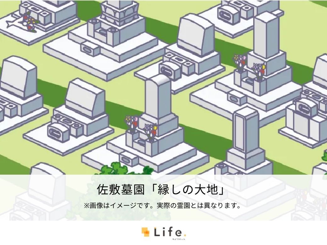 佐敷墓園「縁しの大地」