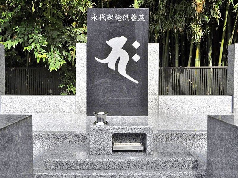 西藏院（西蔵院）