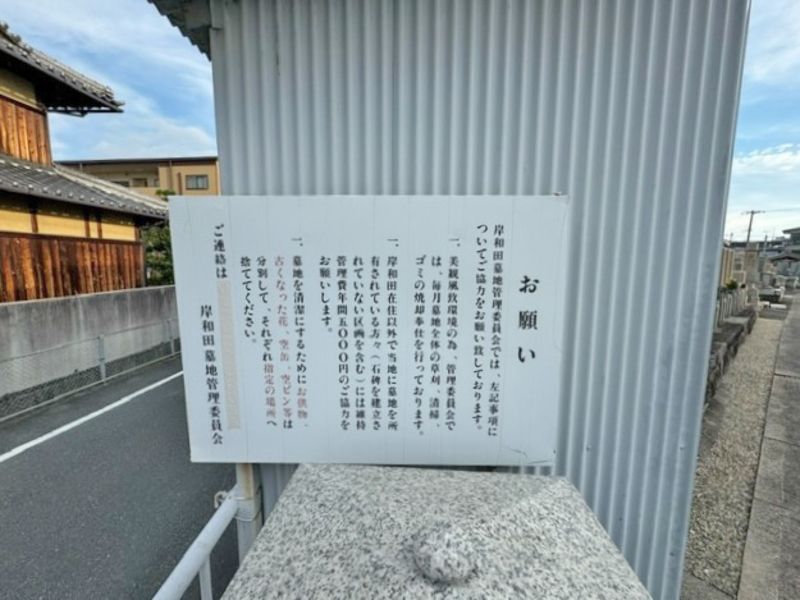 岸和田墓地