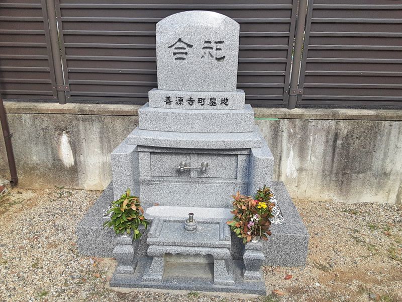 善源寺町墓地